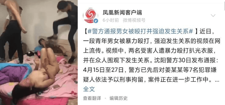 男女被殴打并强迫发生性关系